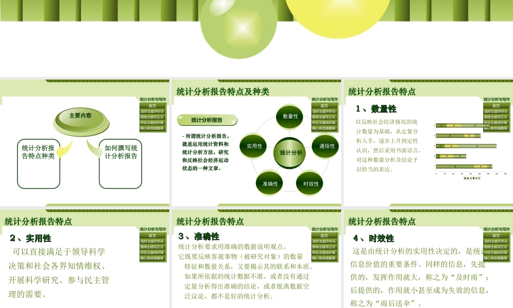 如何撰写统计分析报告evoj2.ppt