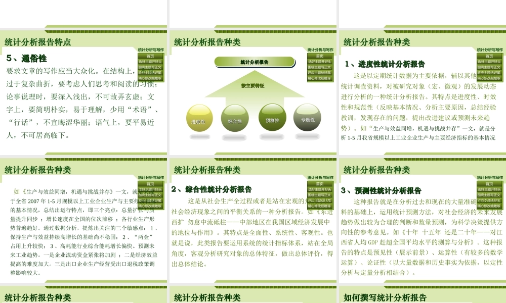 如何撰写统计分析报告evoj2.ppt