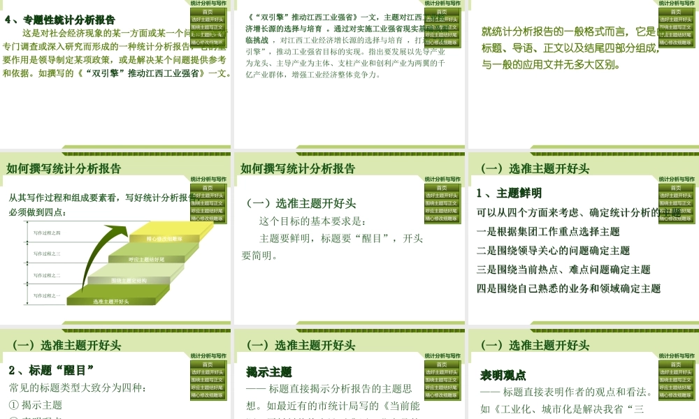 如何撰写统计分析报告evoj2.ppt