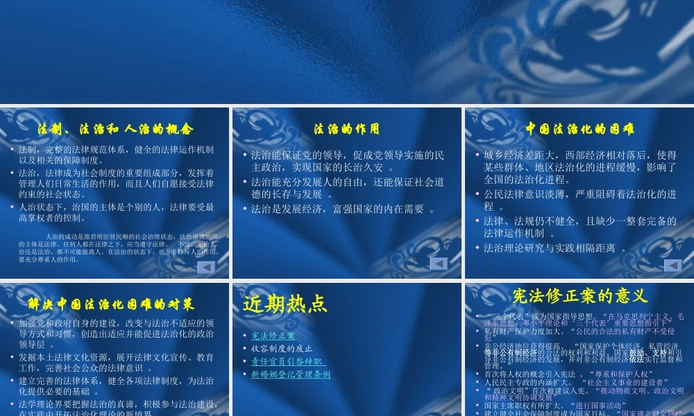 中国法治化.ppt