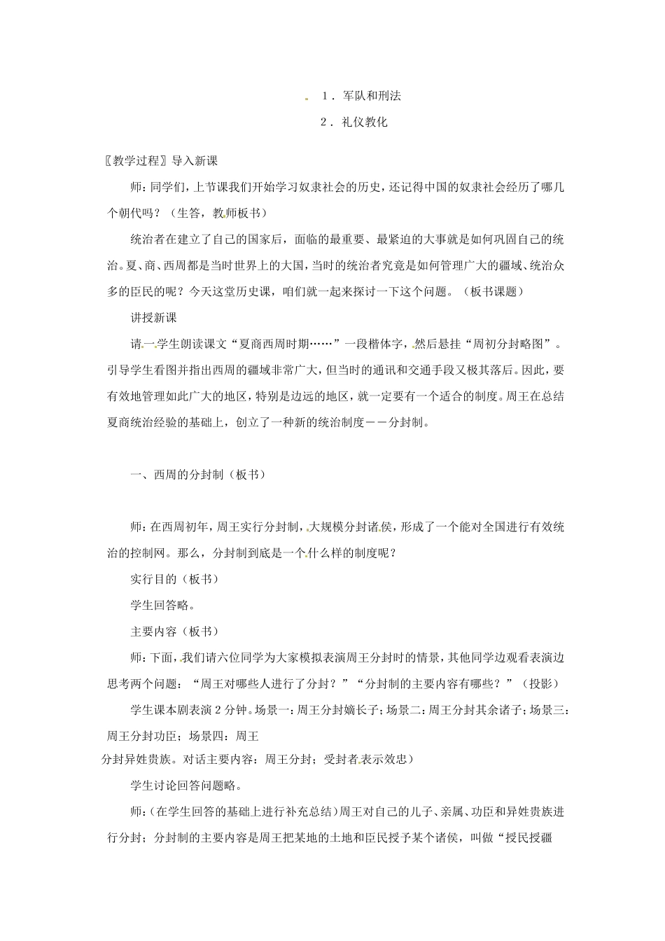 人教版历史七年级上册-第4课 夏商周的更替.doc_第2页