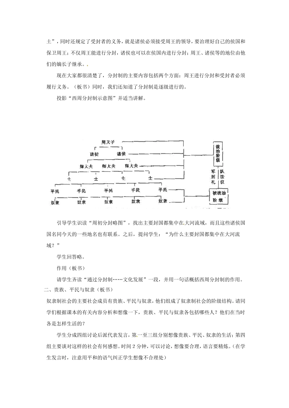 人教版历史七年级上册-第4课 夏商周的更替.doc_第3页