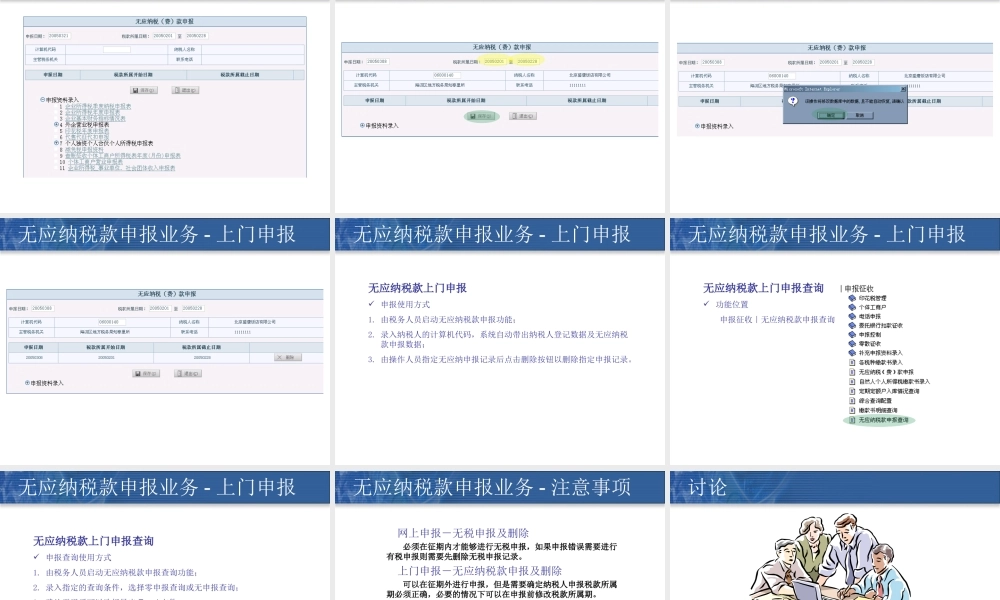 税务综合服务管理信息系统g2e3o.ppt