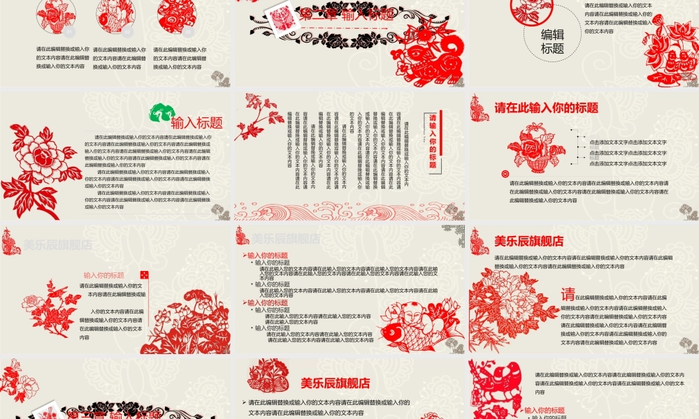 中国风 21 亮亮图文.pptx