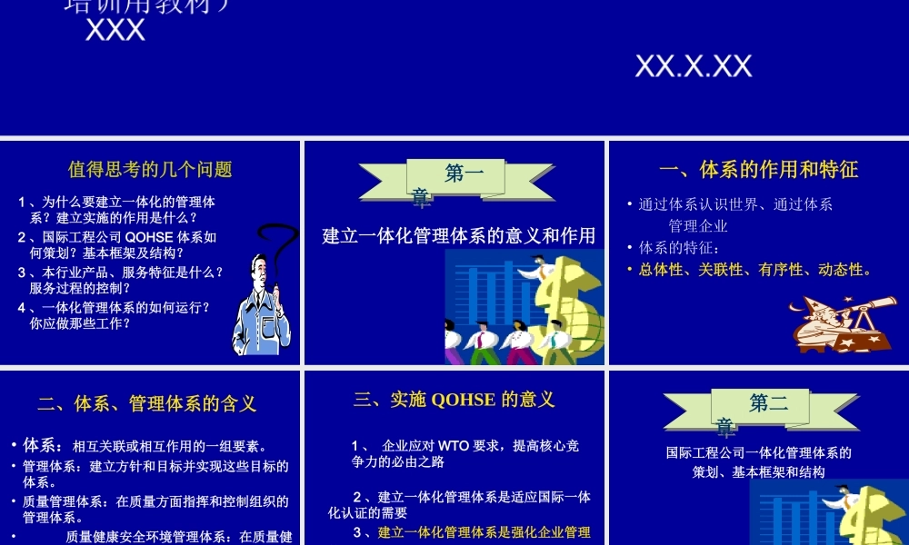 四标一体化管理体系8tgsx.ppt