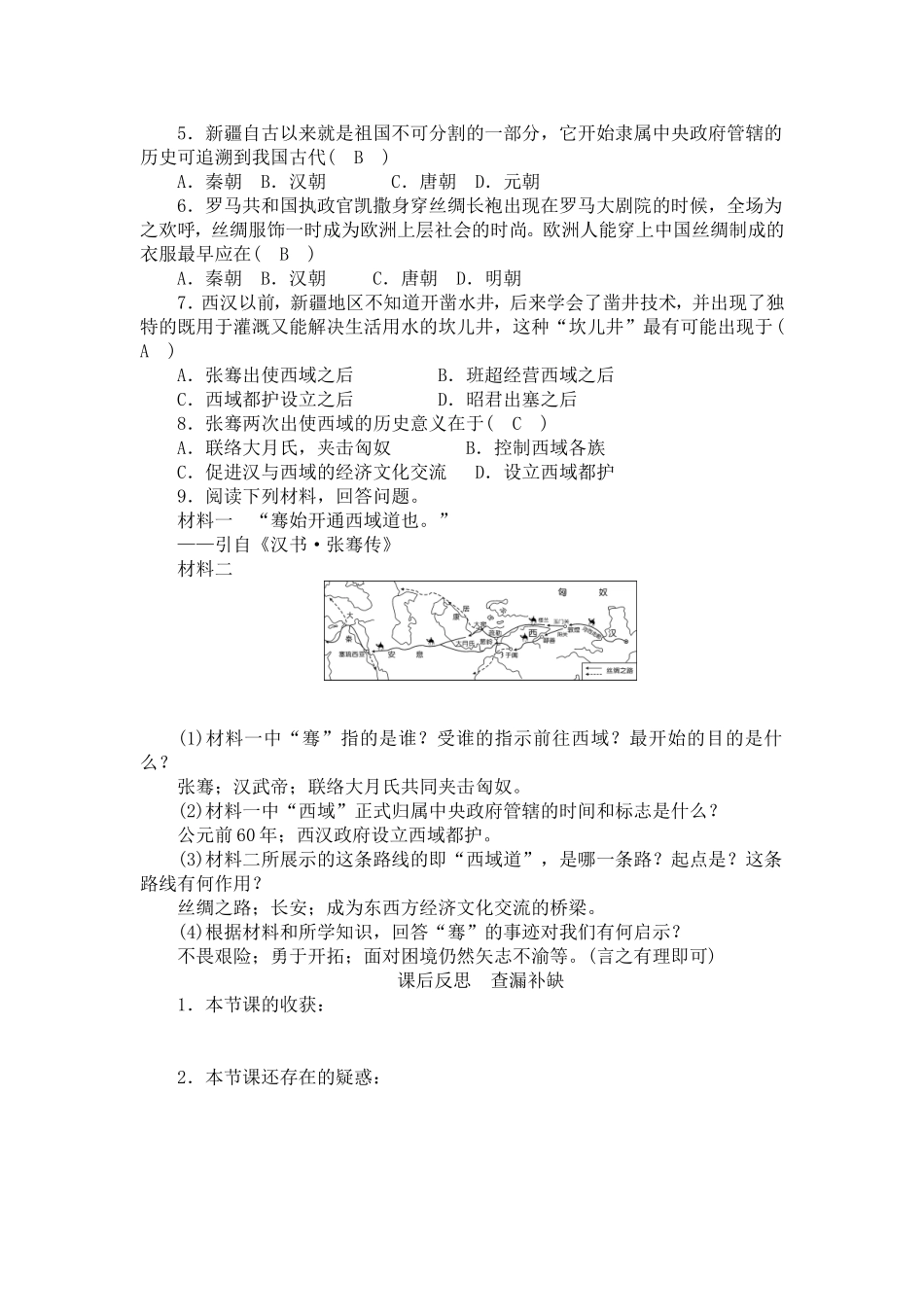 人教版历史七年级上册-第14课沟通中外文明的丝绸之路教案.doc_第3页