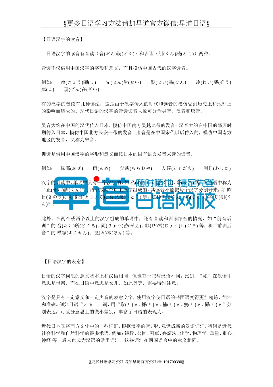 日语汉字的读音.doc_第1页