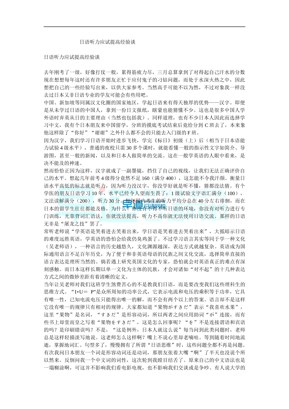 日语听力应试提高经验谈.docx_第1页