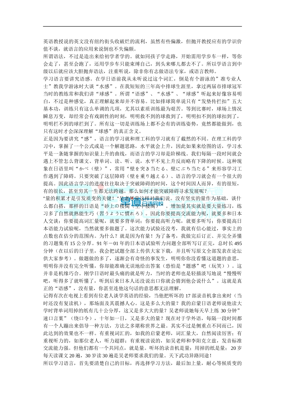 日语听力应试提高经验谈.docx_第2页
