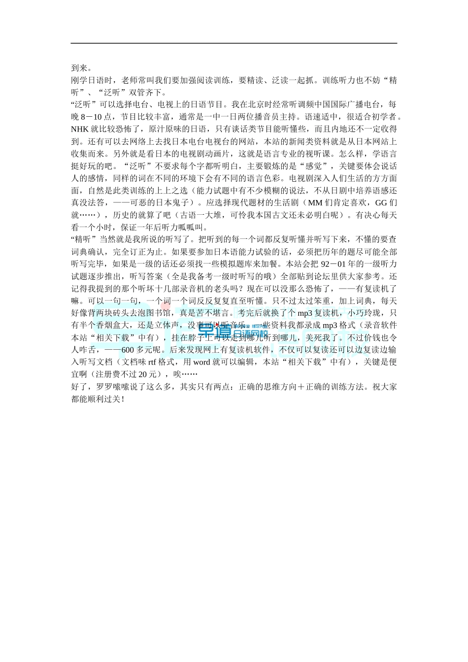 日语听力应试提高经验谈.docx_第3页