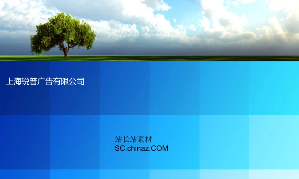 锐普PPT模板-静谧之蓝laqwz.ppt