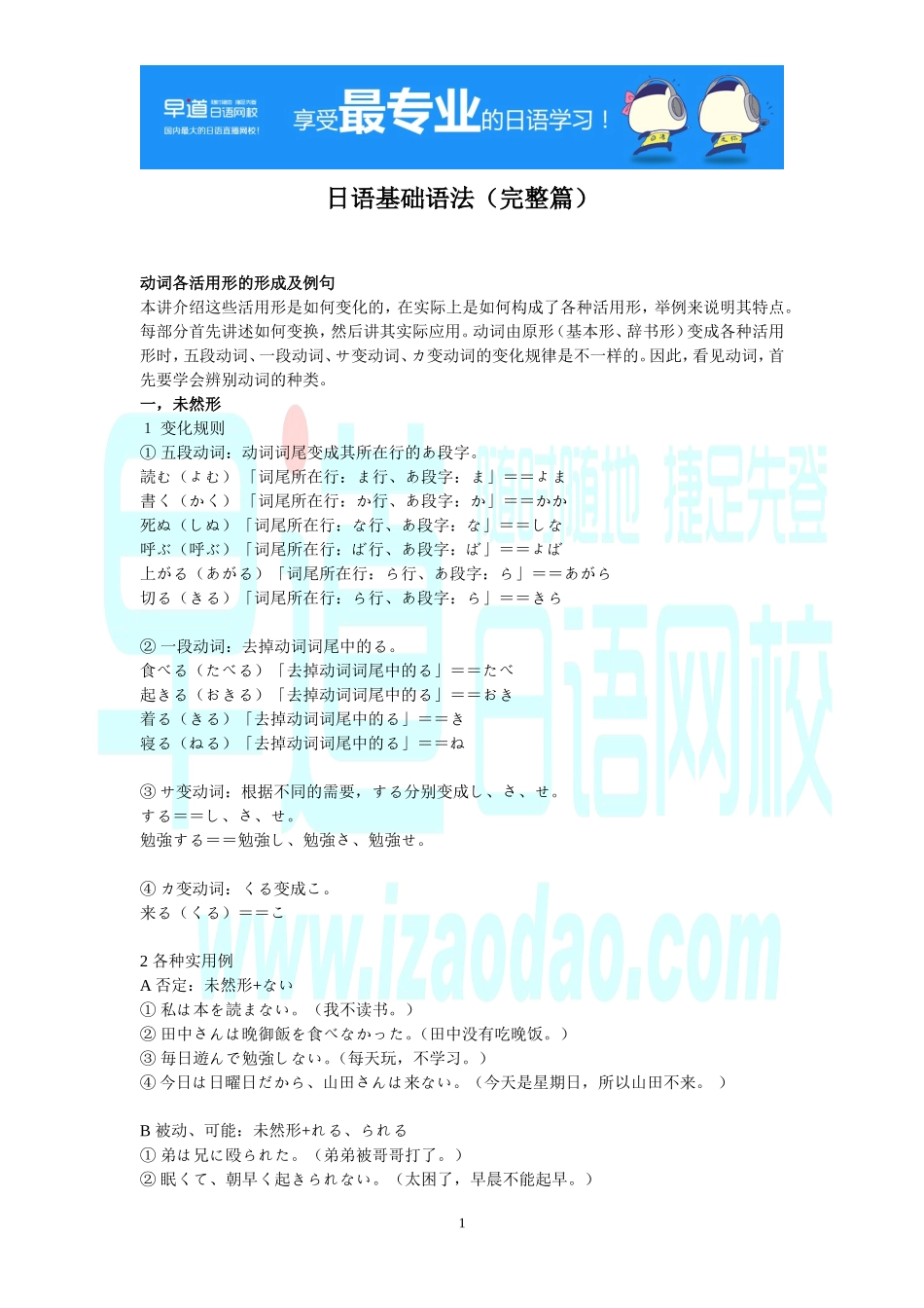 日语基础语法（完整篇）.doc_第1页