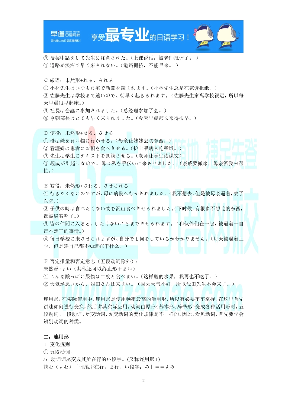 日语基础语法（完整篇）.doc_第2页