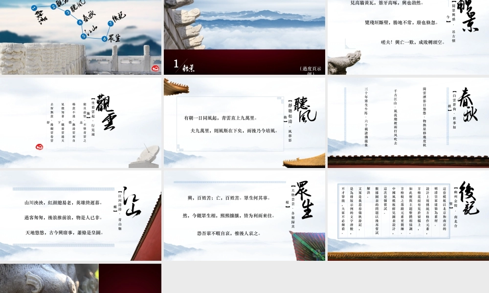 中国风 44 亮亮图文..ppt