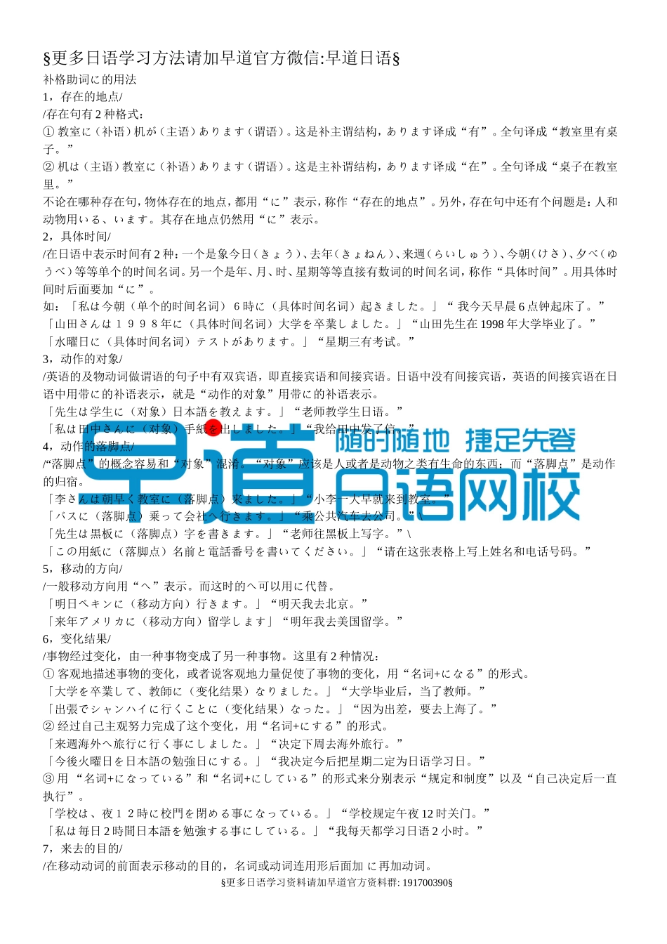 日语语法总结（初级二）.doc_第1页