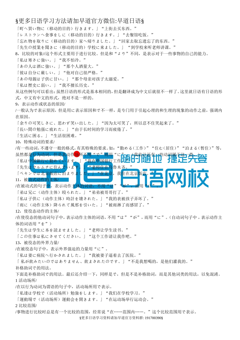 日语语法总结（初级二）.doc_第2页