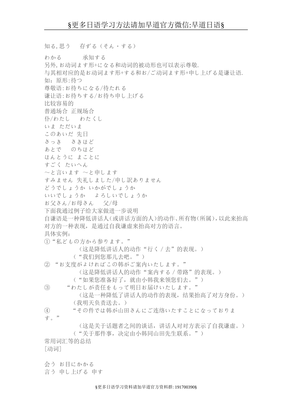 日语敬语大全.doc_第2页