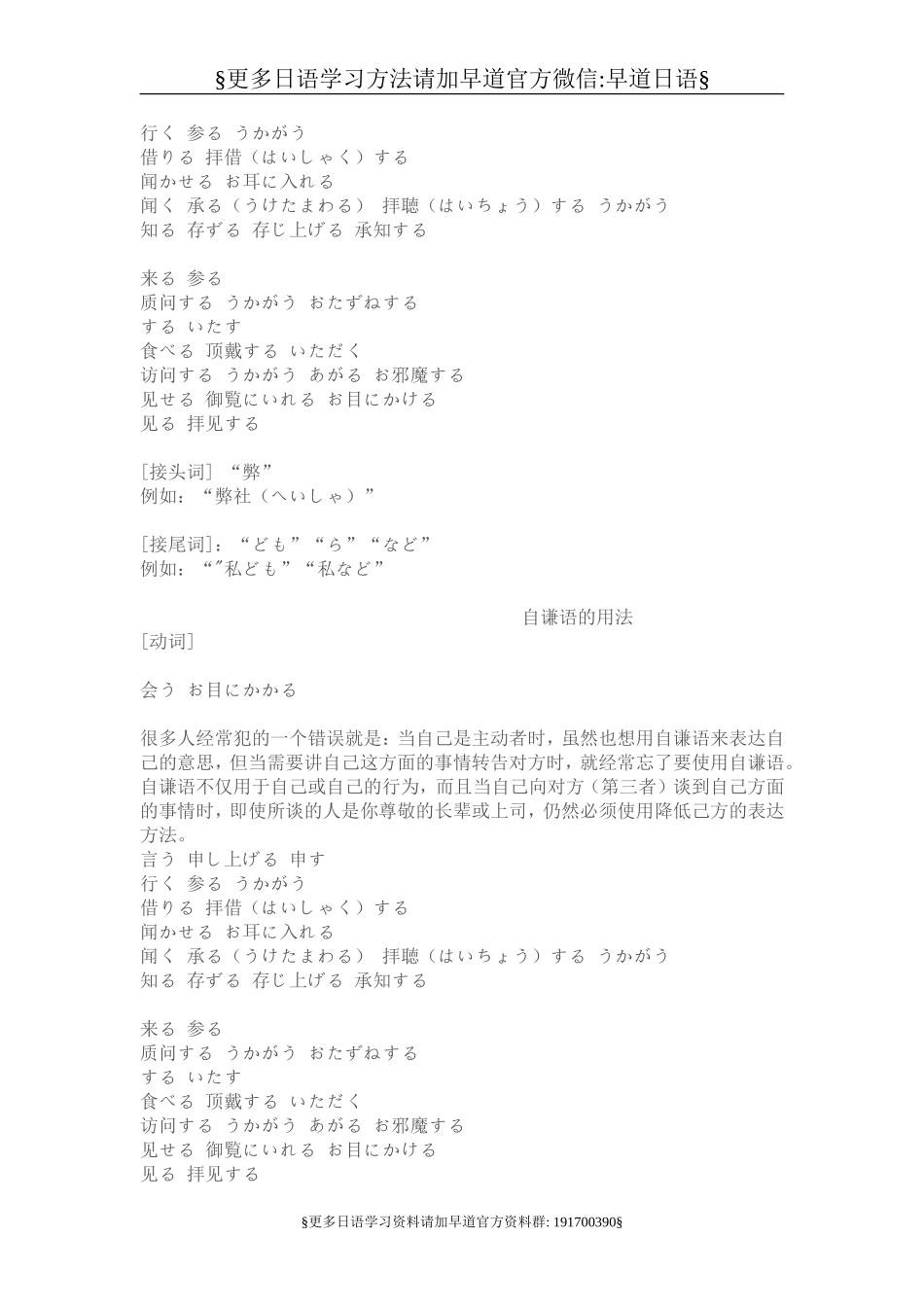 日语敬语大全.doc_第3页