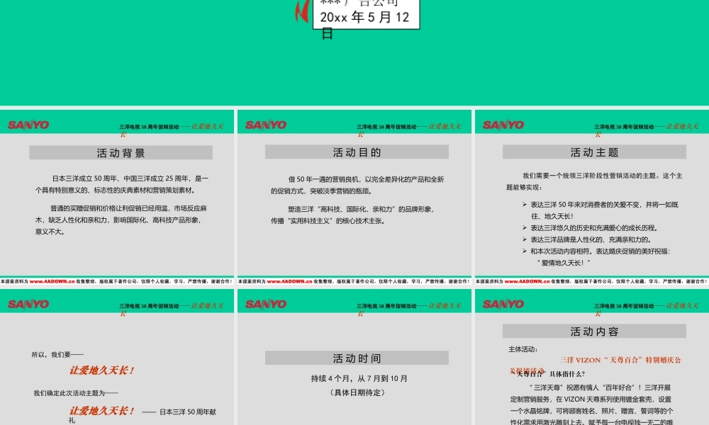 三洋电视50周年促销活动s5jfz.ppt