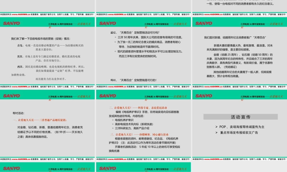 三洋电视50周年促销活动s5jfz.ppt