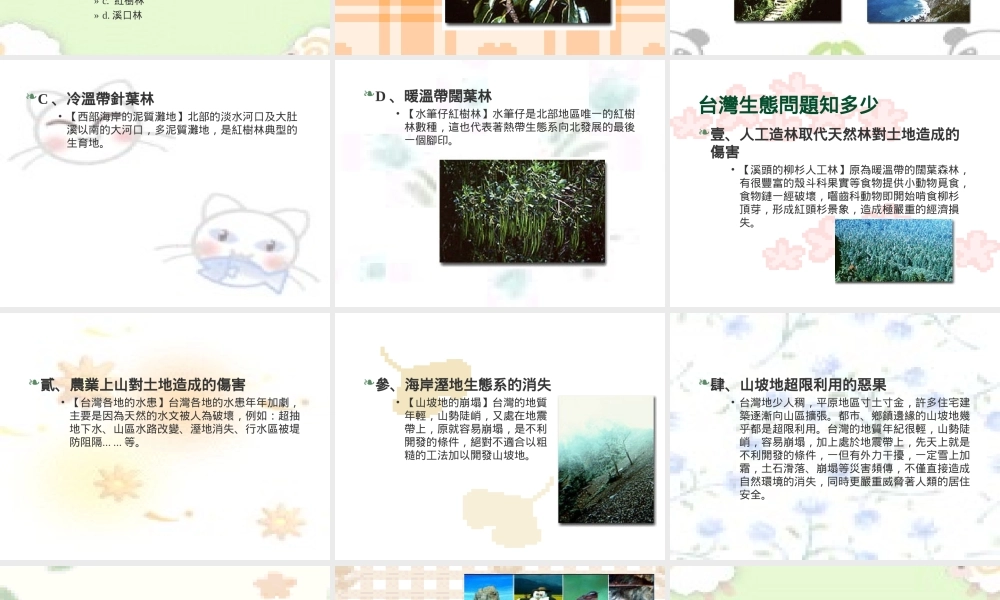 台湾生态旅游cxw3l.ppt