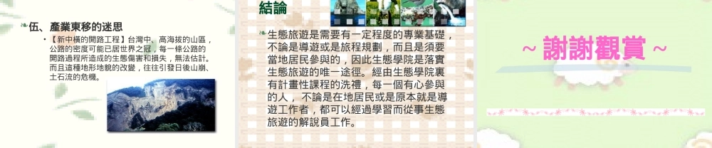 台湾生态旅游cxw3l.ppt