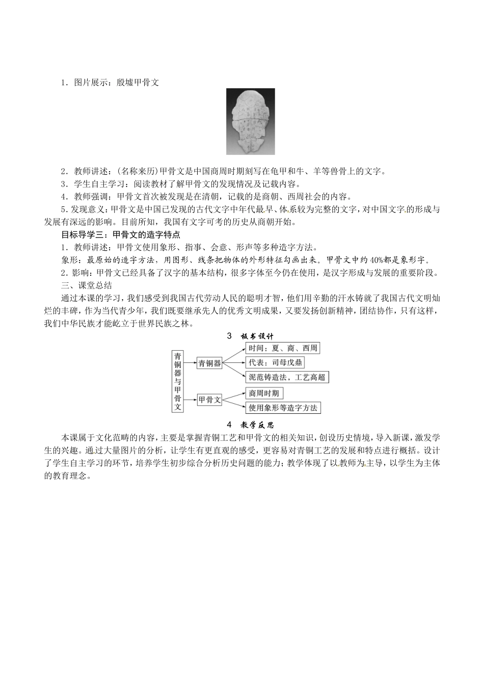 人教版七年级历史上册教案：第05课 青铜器与甲骨文.doc_第2页