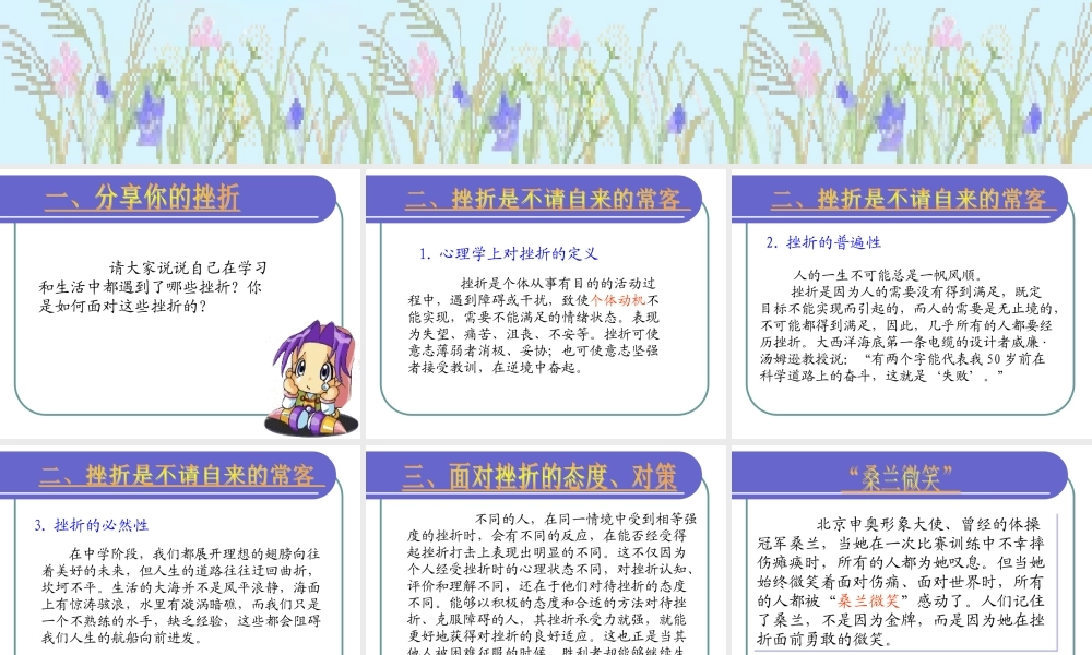 如何面对挫折qhalv.ppt