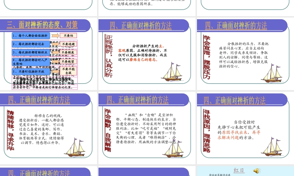 如何面对挫折qhalv.ppt