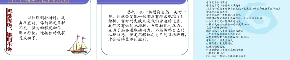 如何面对挫折qhalv.ppt