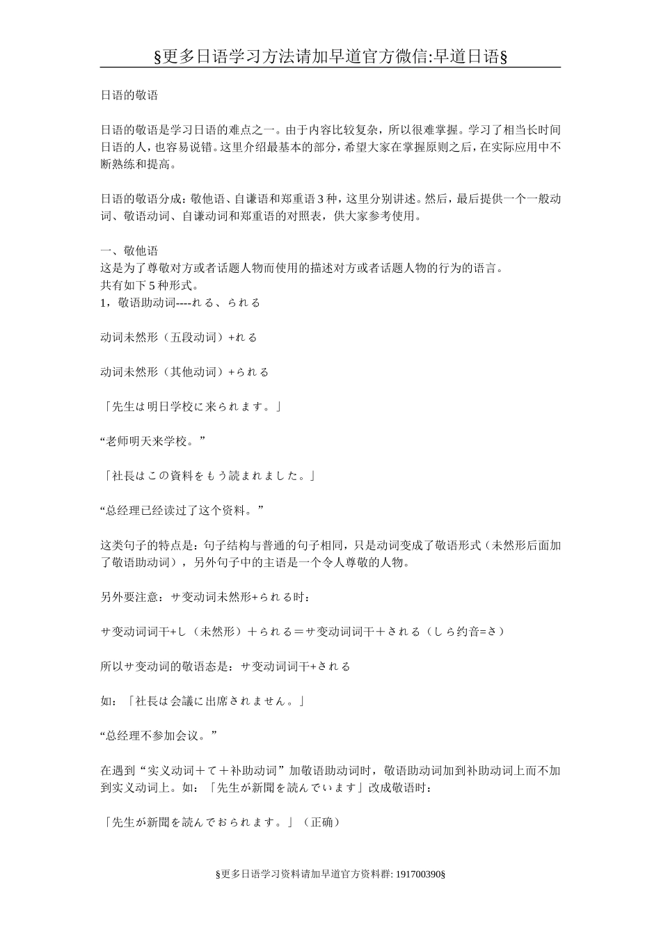 日语敬语使用方法_基础全面.doc_第1页