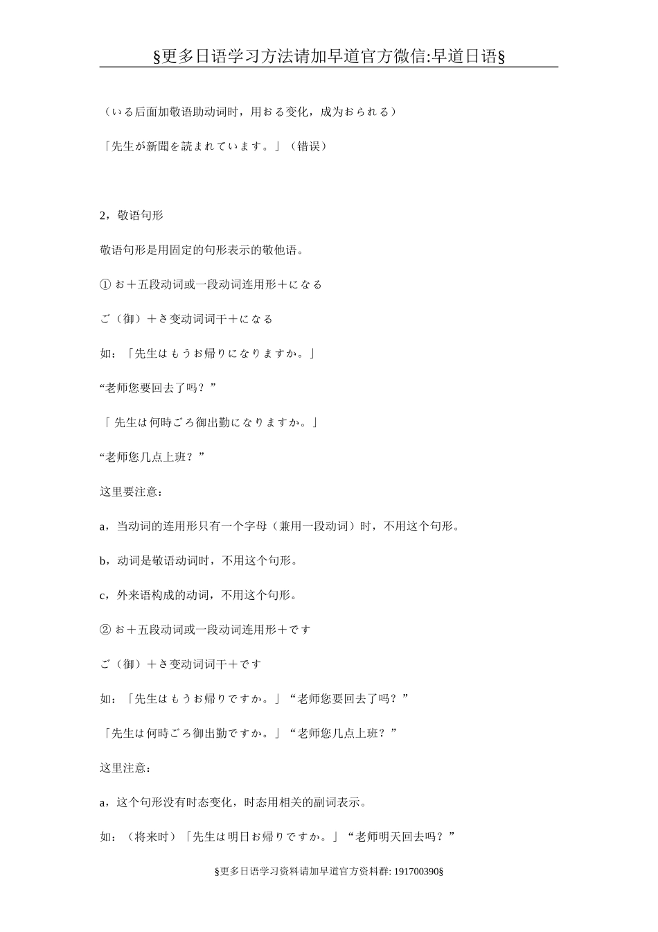 日语敬语使用方法_基础全面.doc_第2页