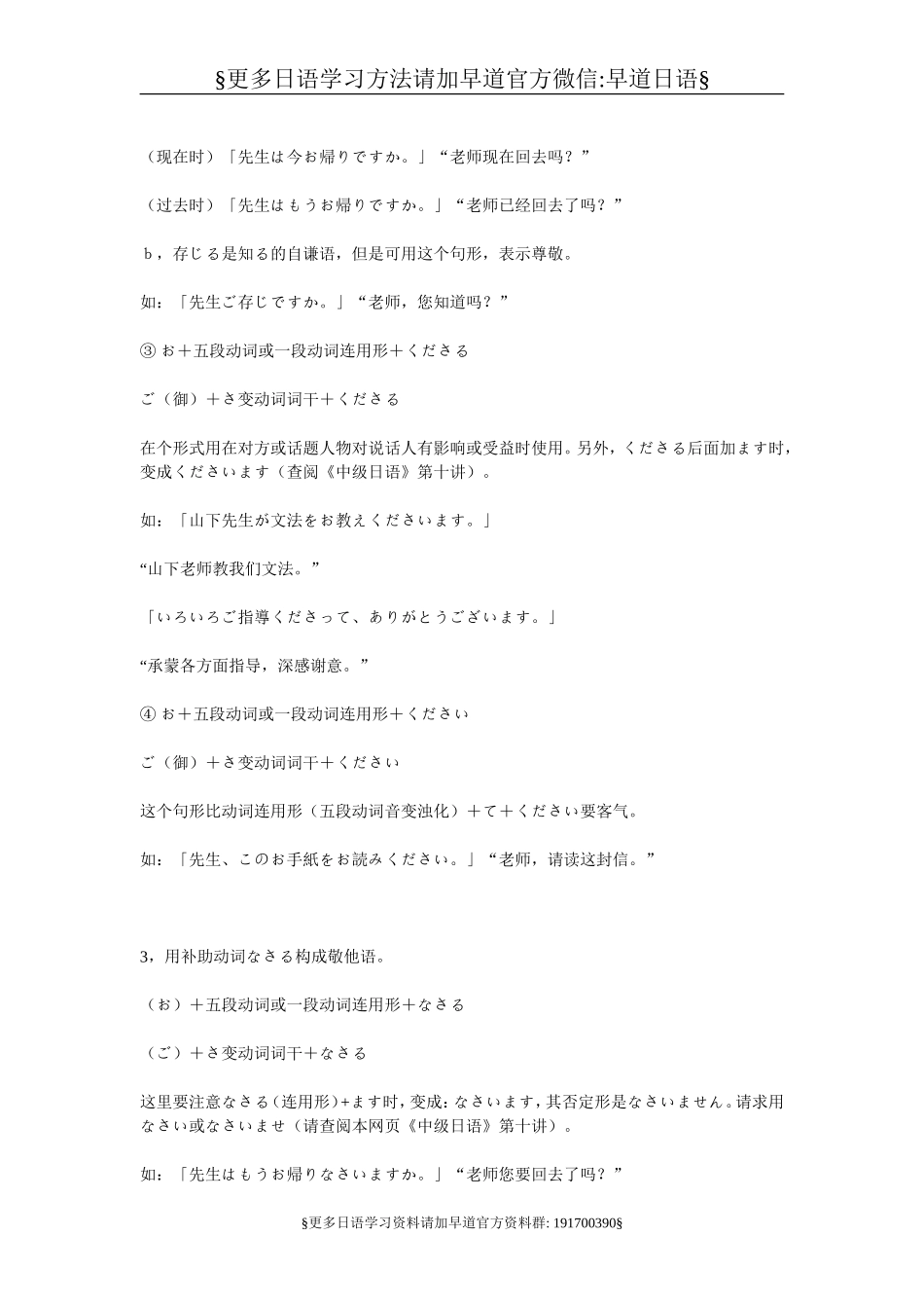 日语敬语使用方法_基础全面.doc_第3页