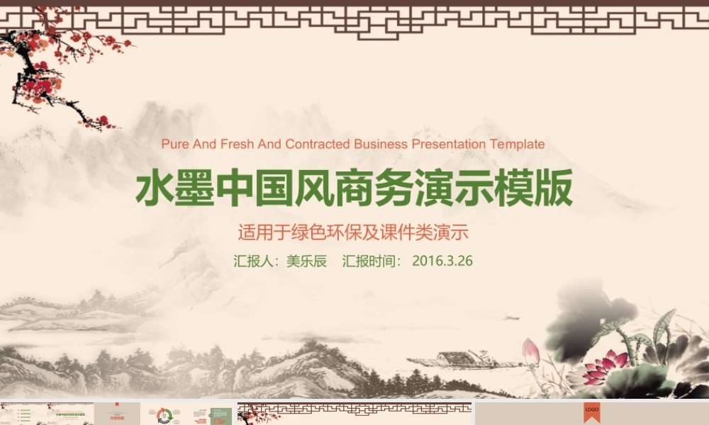 中国风 59 亮亮图文.ppt