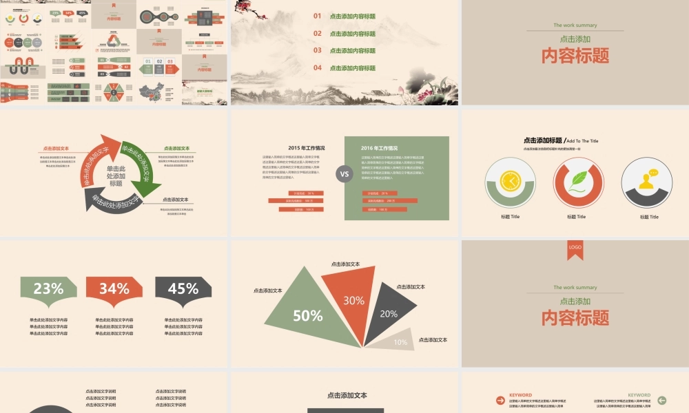 中国风 59 亮亮图文.ppt