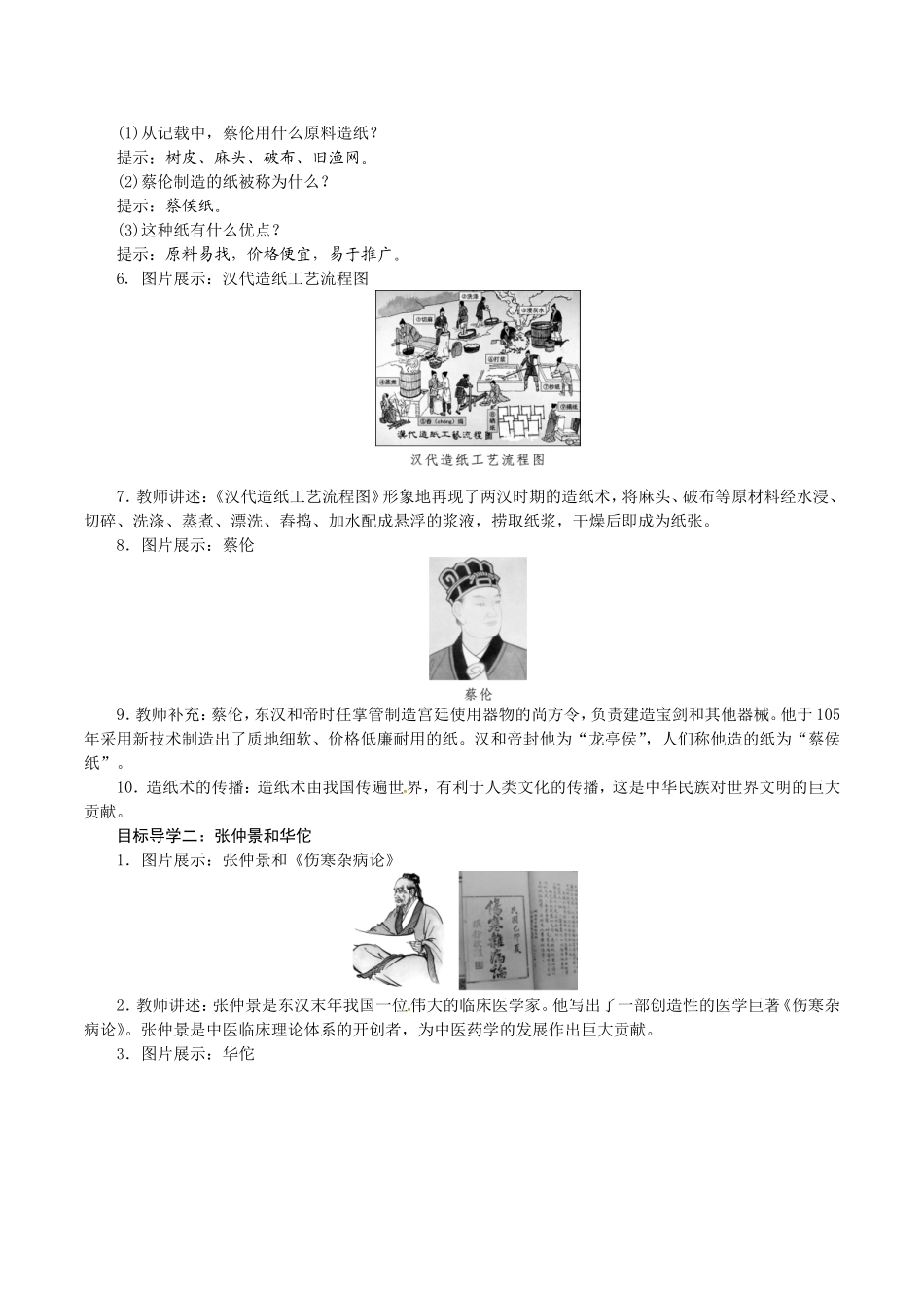 人教版七年级历史上册教案：第15课 两汉的科技和文化.doc_第2页