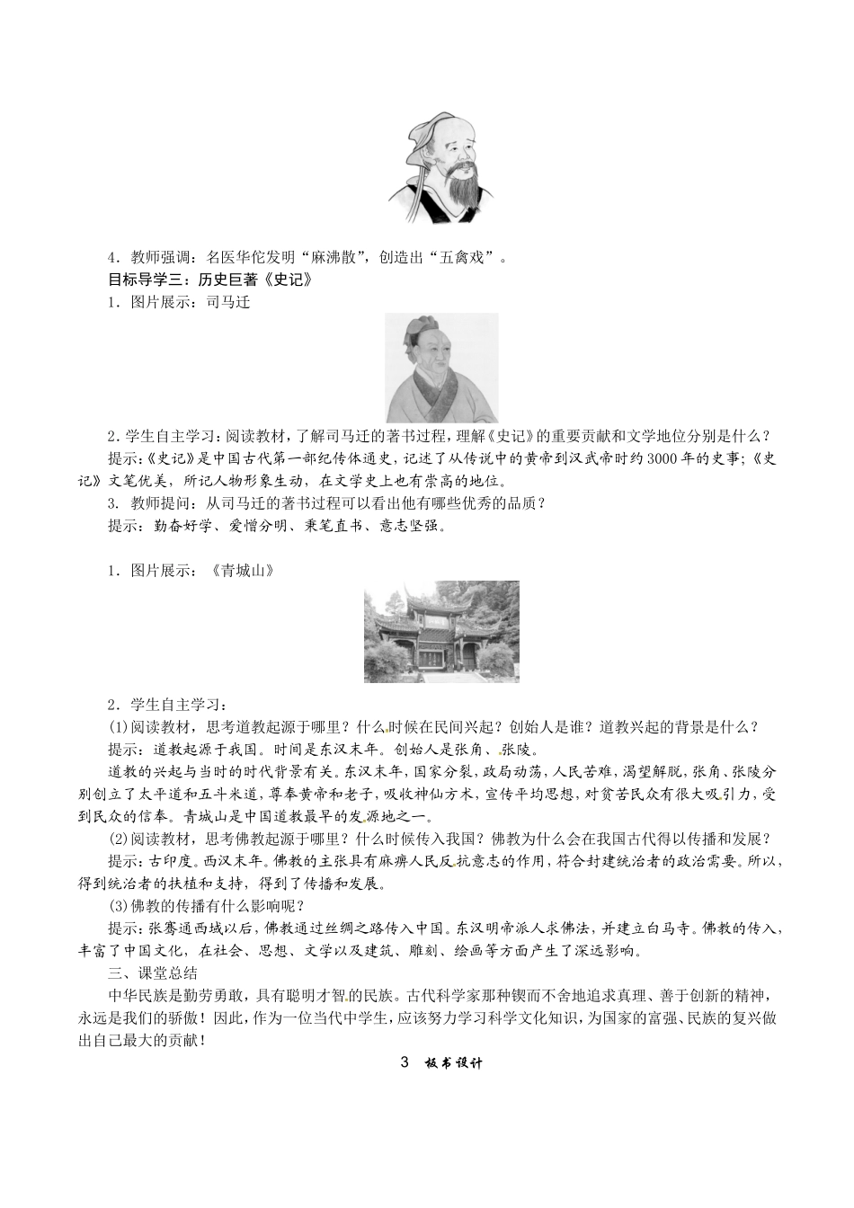 人教版七年级历史上册教案：第15课 两汉的科技和文化.doc_第3页