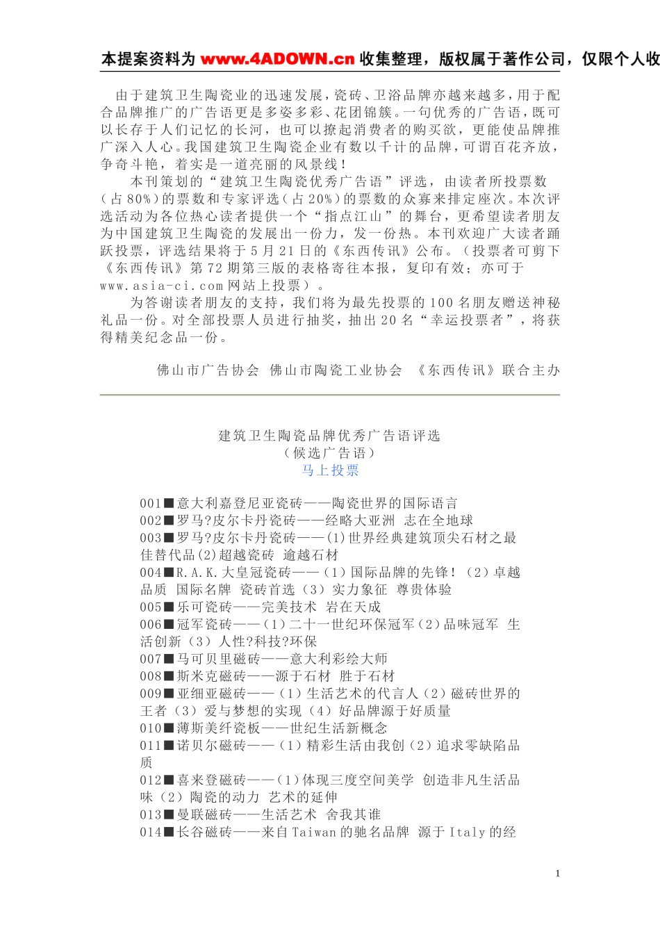 陶瓷品牌广告语.doc_第1页