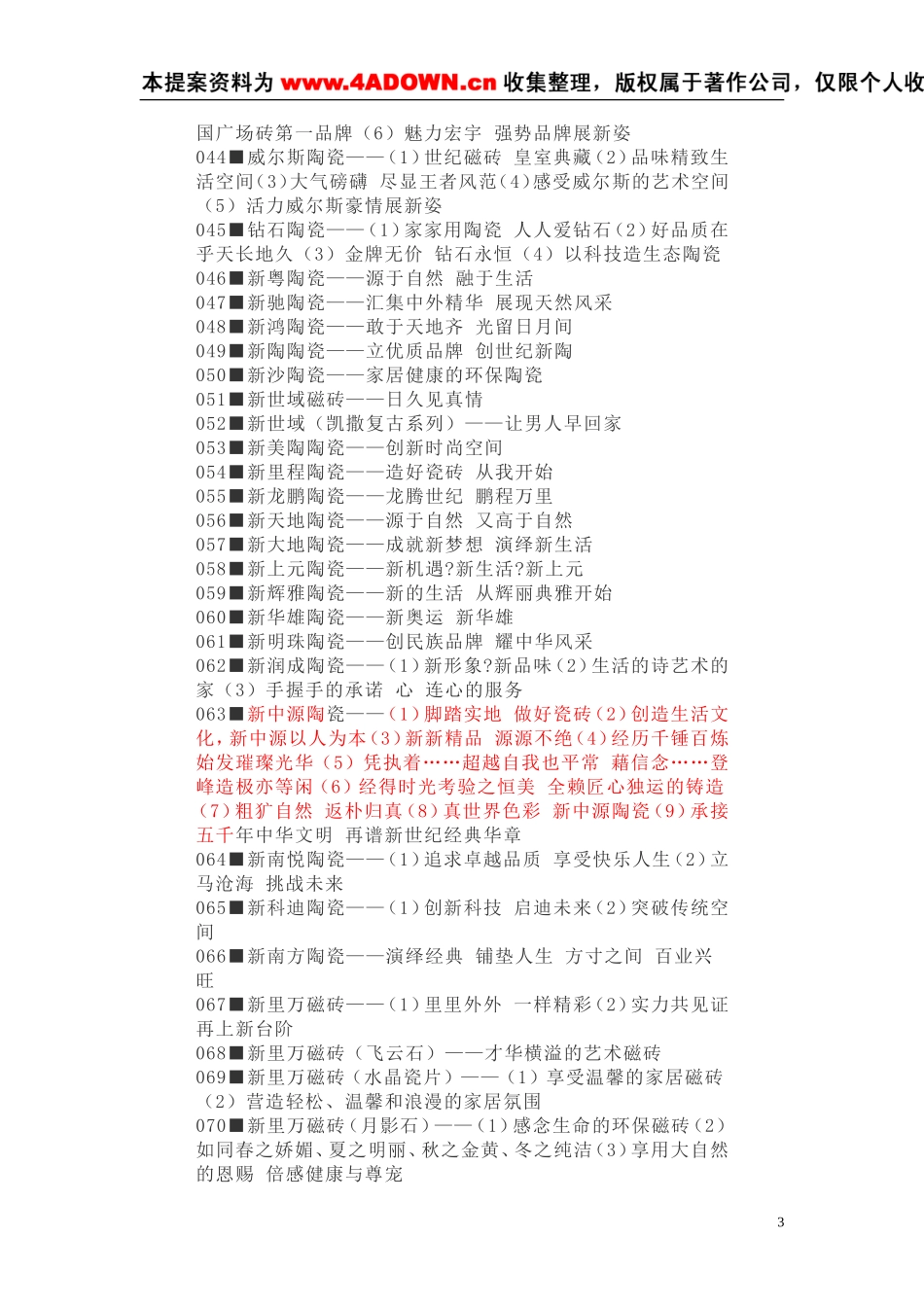 陶瓷品牌广告语.doc_第3页