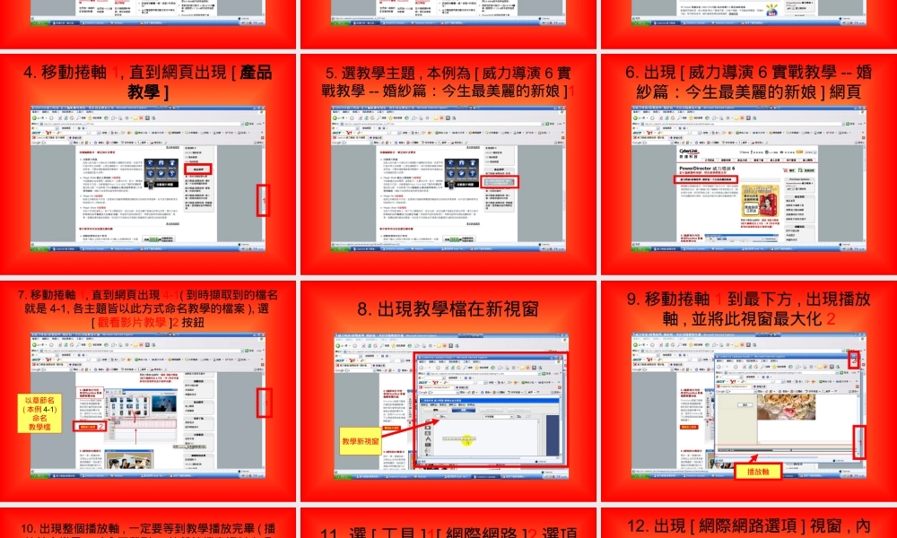 如何下載訊連網站的教學檔案來自學 (青苹果)4926r.ppt