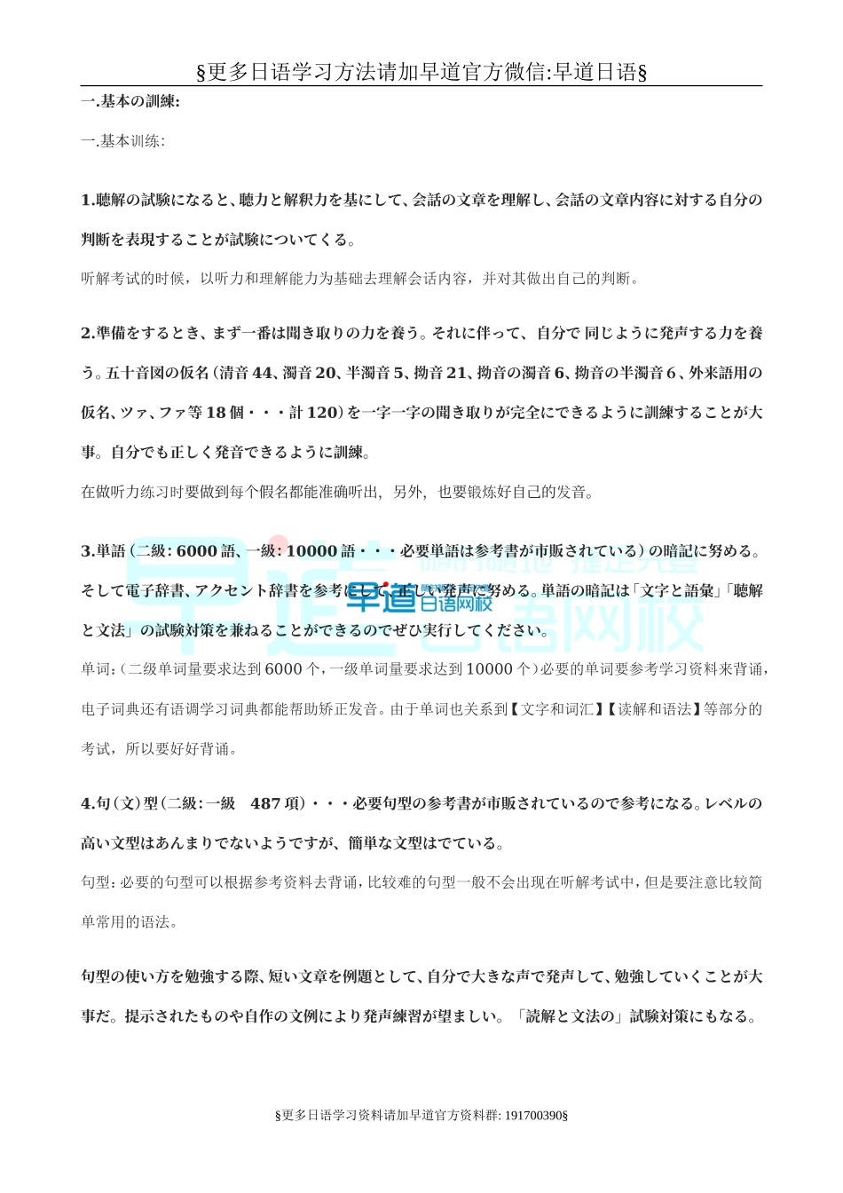 日语考试听力技巧.doc_第1页
