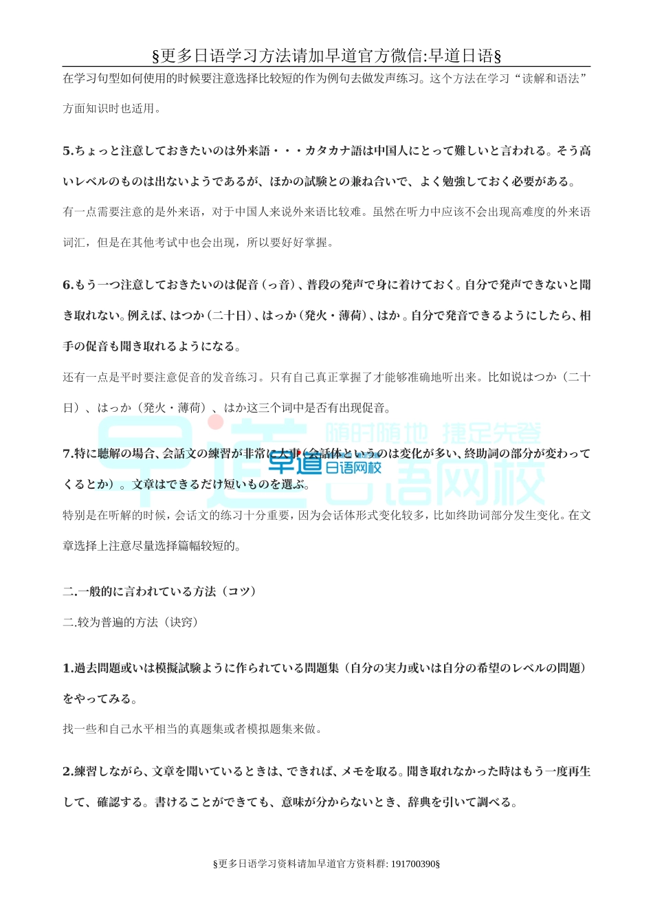 日语考试听力技巧.doc_第2页