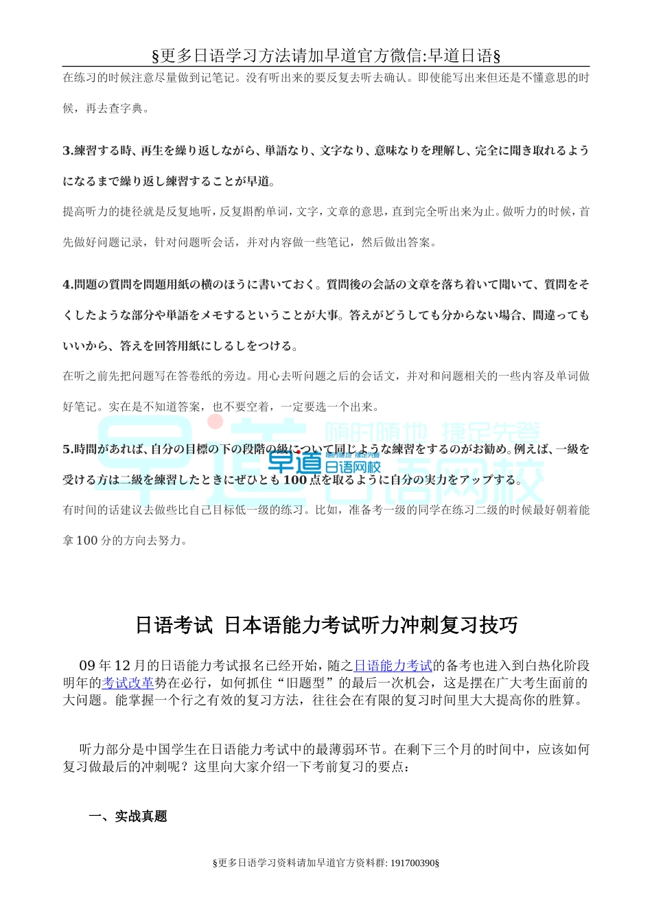 日语考试听力技巧.doc_第3页