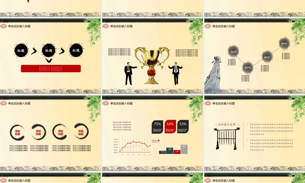 中国风 64 亮亮图文.ppt