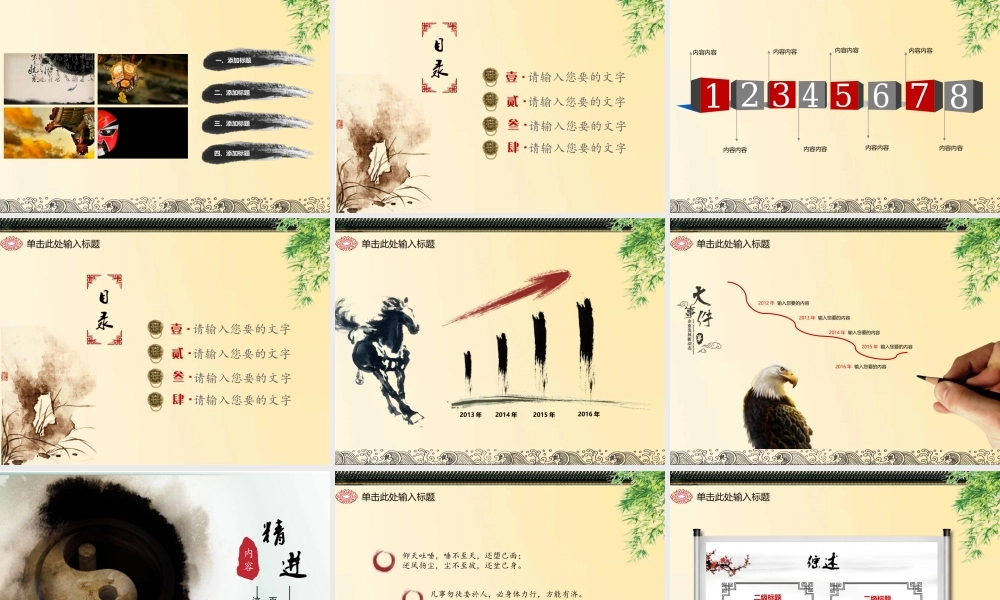 中国风 64 亮亮图文.ppt