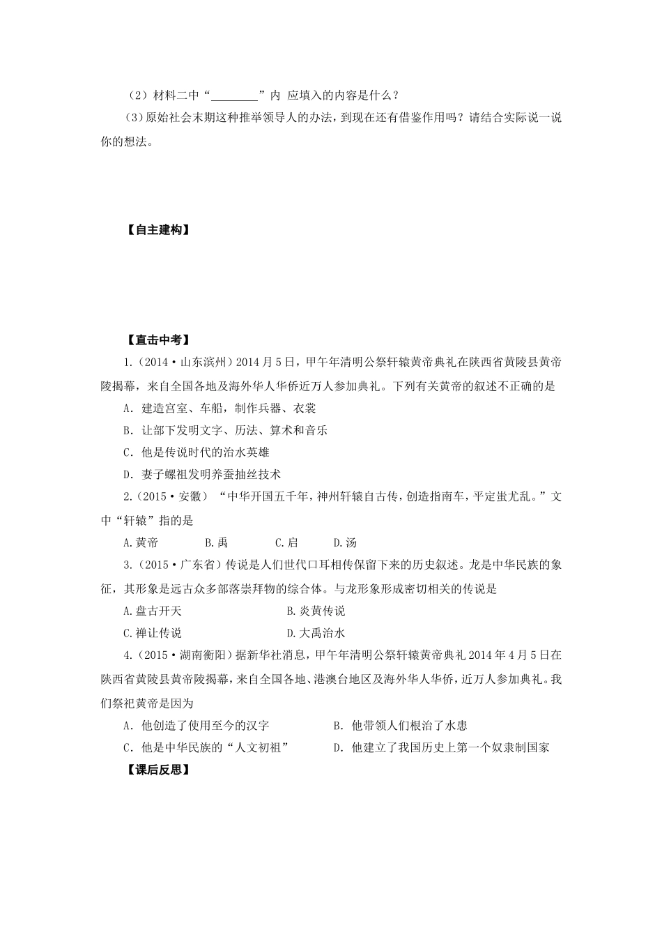 人教版七年级历史上册学案：第3课远古的传说.doc_第3页