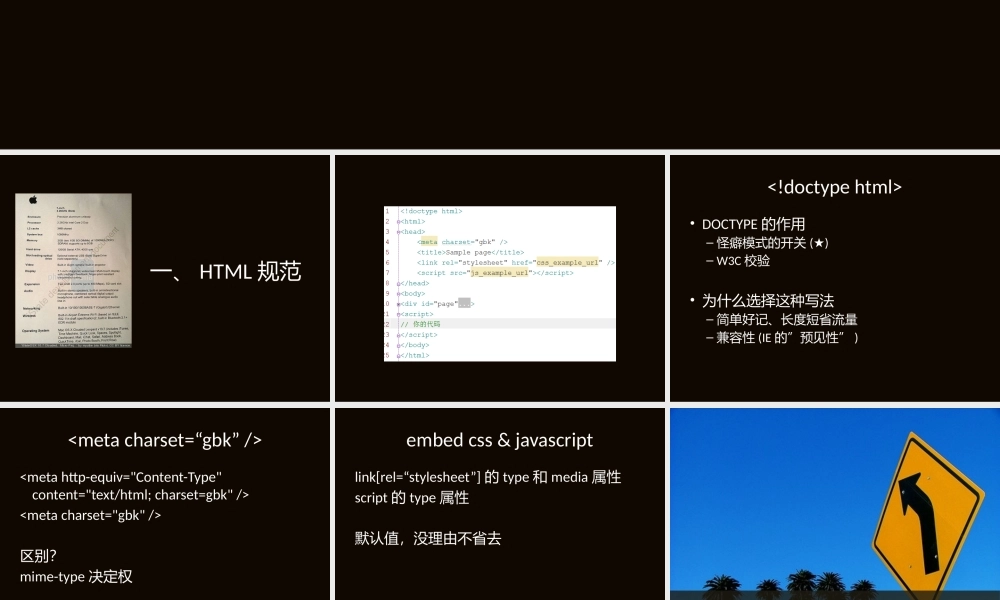 淘宝新首页开发实践方案（网页设计新风向）.pptx