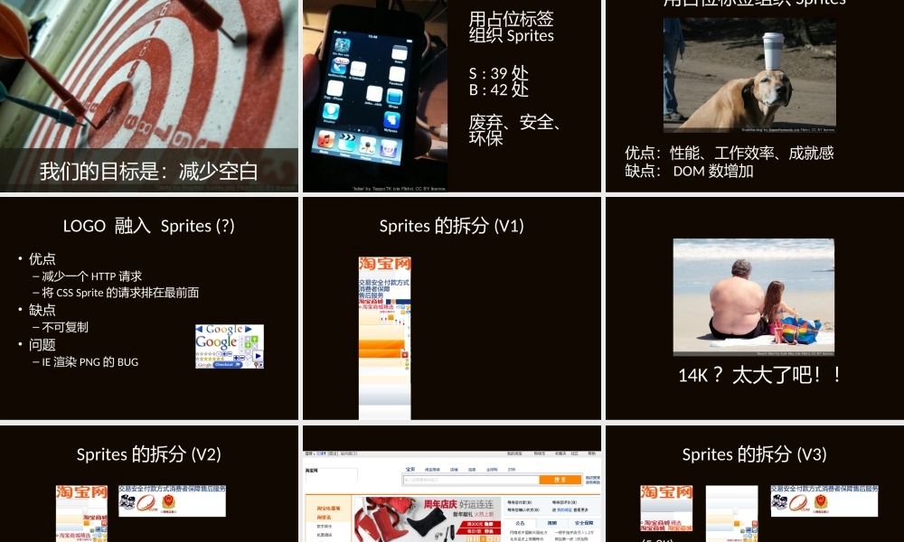 淘宝新首页开发实践方案（网页设计新风向）.pptx