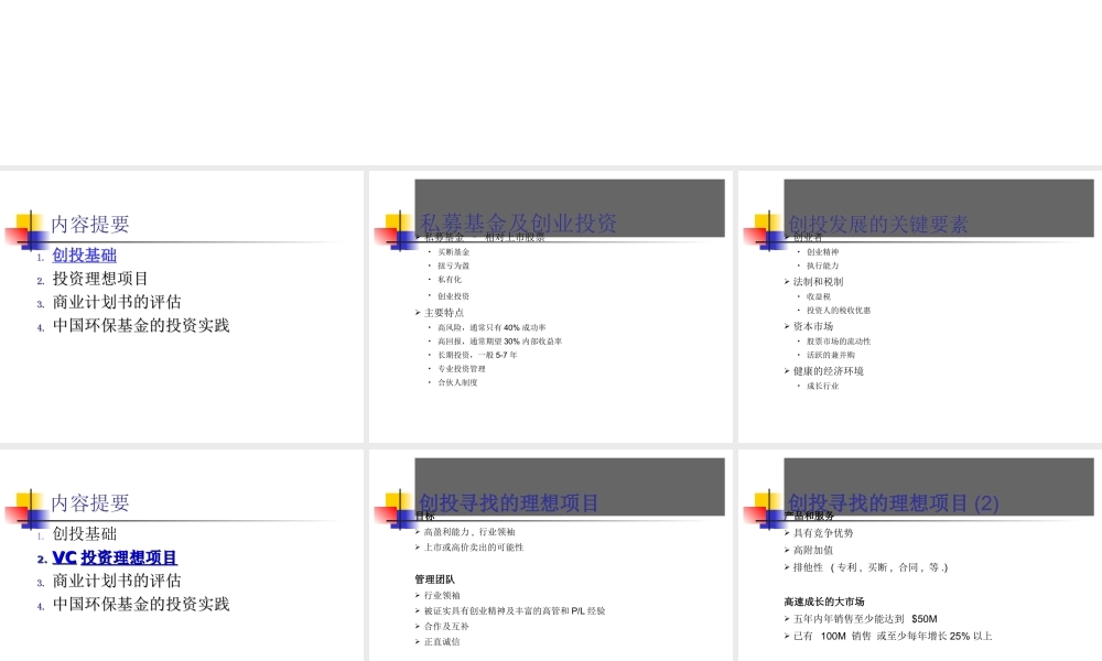 如何获得创业投资2pj5h.ppt
