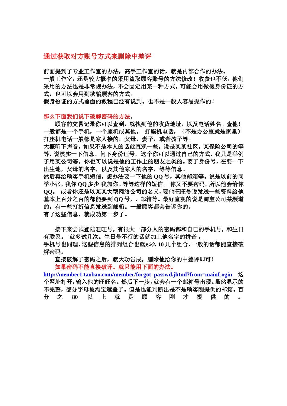 如何有效的删除中差评十推荐办法.doc_第1页